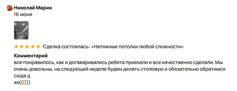 Отзыв на установку потолка 1