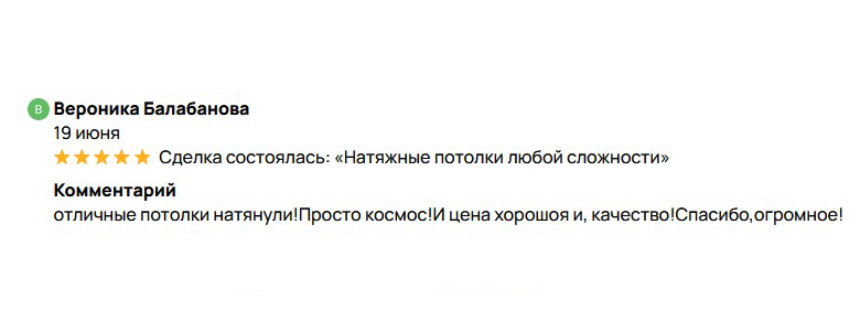 Отзыв на установку потолка 2