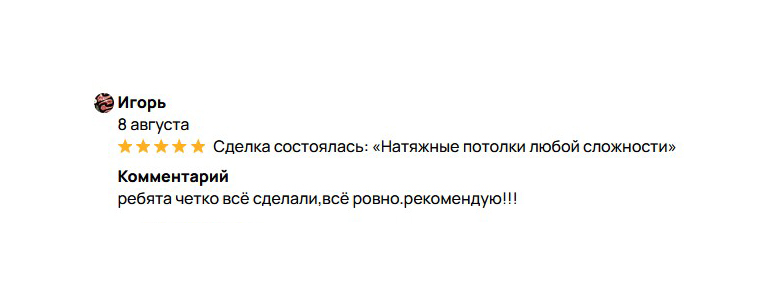 Отзыв на установку потолка 4